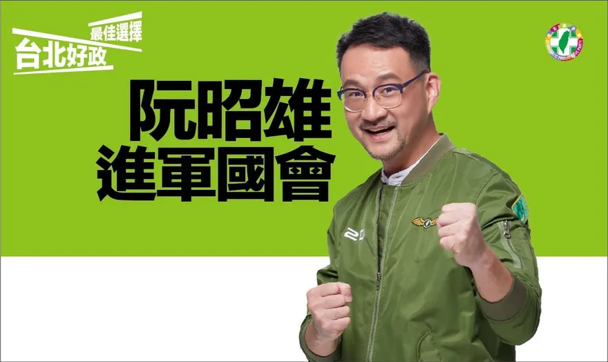 蔣萬安辭立委 阮昭雄宣布投入補選：我已做好接下戰場並勝選的準備