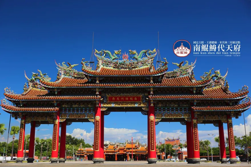 「米其林三星景點」南鯤鯓代天府建廟360週年　鯤鯓王平安鹽祭登場