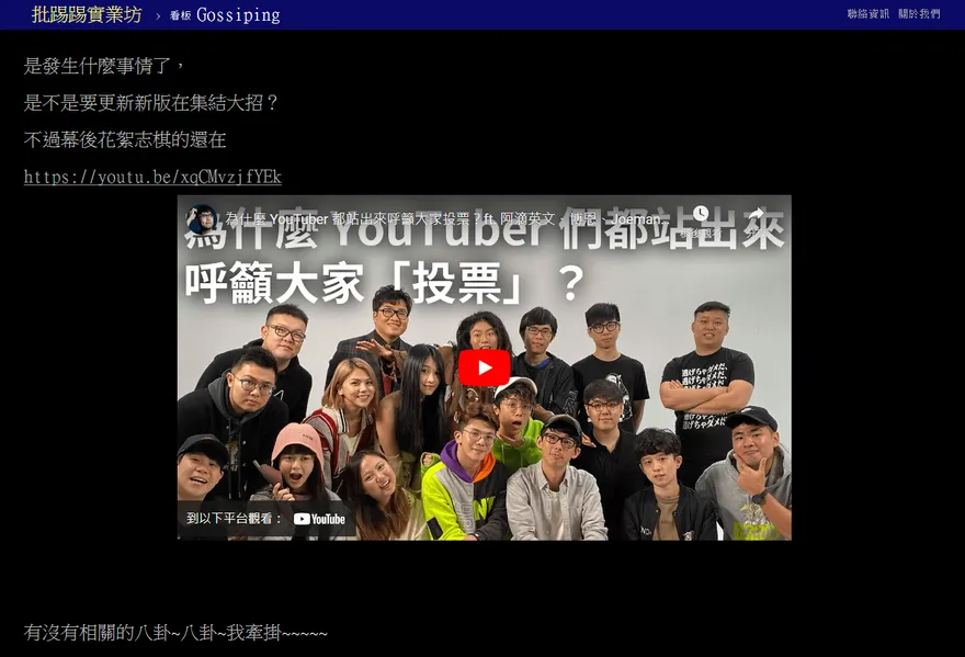 網紅被風向嚇到？阿滴「2020返鄉投票」影片悄悄下架！