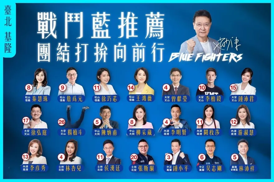 網友P圖台北市戰鬥藍候選人名單　網友看到「這一位」全笑翻