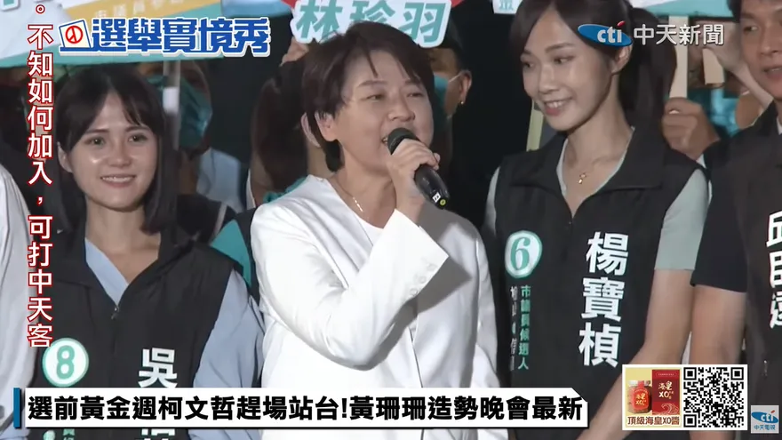 黃珊珊市府前「選前之夜」傳承意味濃　籲偉大市民站出來