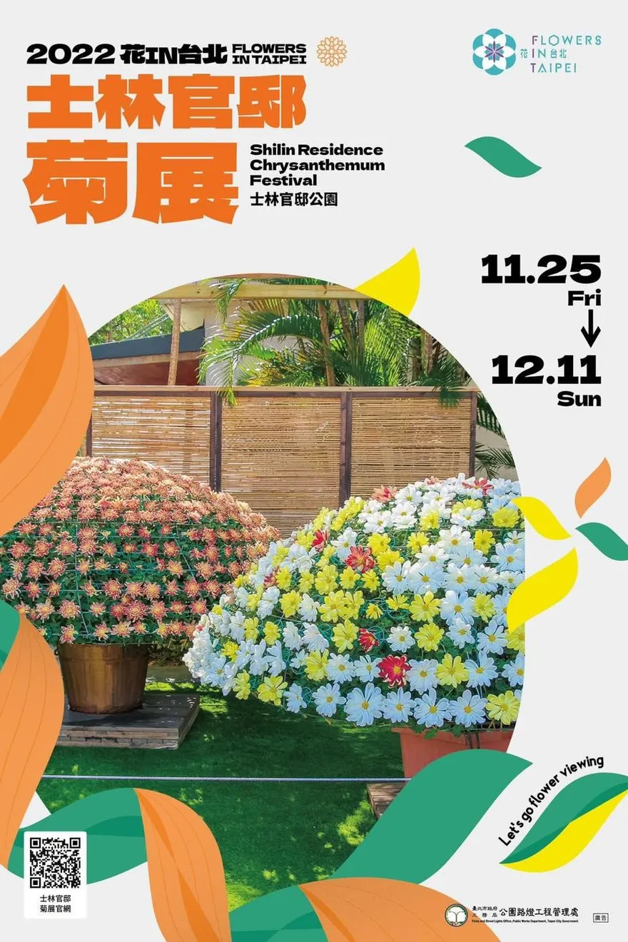 開幕囉！15展區「綠雕星球」打造士林官邸菊展　范逸臣、旺福12/3開趴慶生