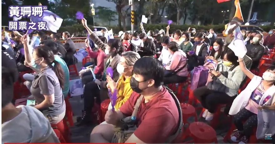 【影】不斷更新/黃珊珊「開票之夜」登場！民眾不放棄吶喊：凍蒜