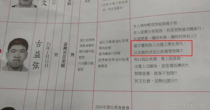 苗栗「輕度智障男」落選！古益弦承諾：保證金拿回會用在里上
