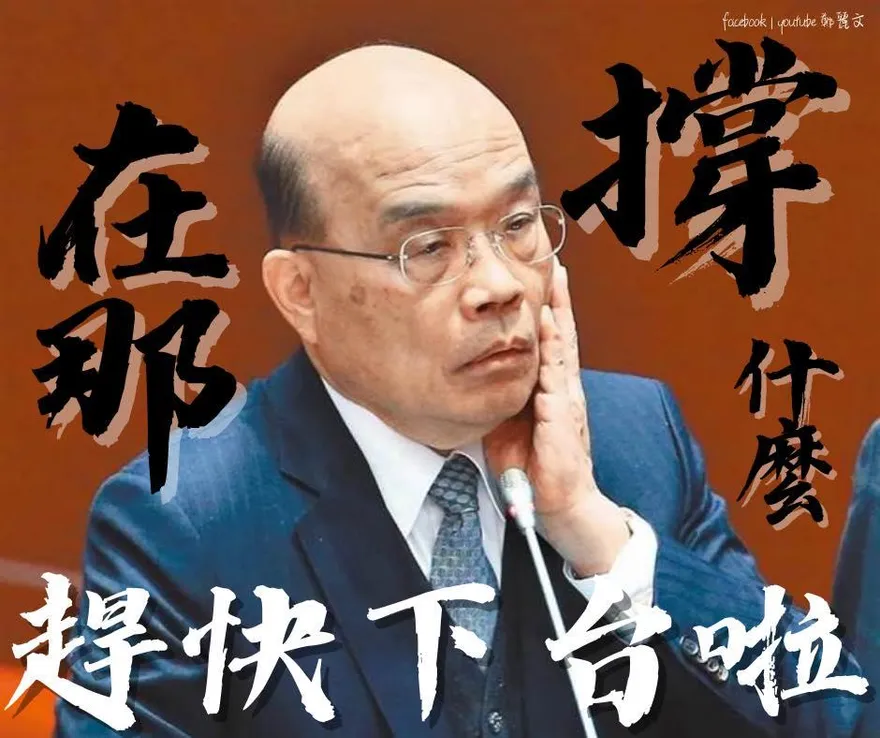 還在撐什麼！　藍營女戰神細數內閣七大缺失怒轟：蘇貞昌趕快下台