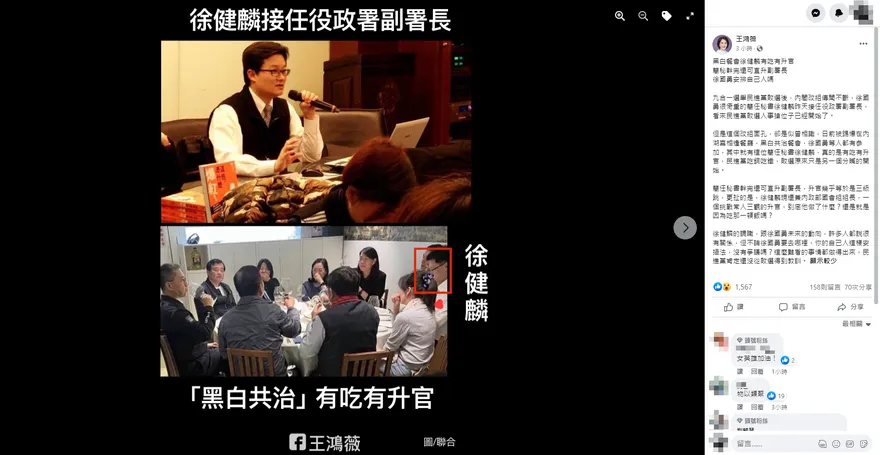 徐國勇愛將傳「三級跳」升官！王鴻薇爆吃過「喜相逢」敗選是分贓開始？徐健麟回應：抹黑