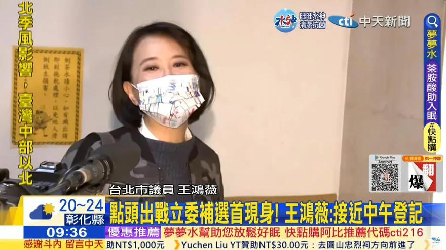 快訊/王鴻薇首度現身！被問「這句」她靦腆笑了