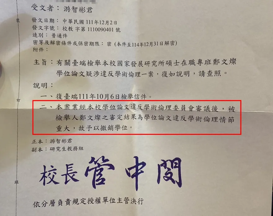 快訊/鄭文燦學位被撤銷　台大正式公文曝光