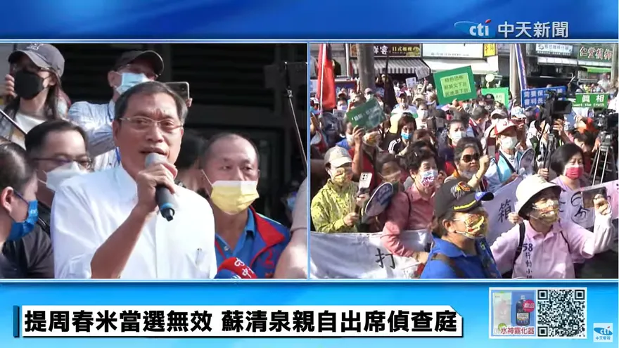 【影】屏東要驗票！蘇清泉出庭　民眾高喊「要真相」