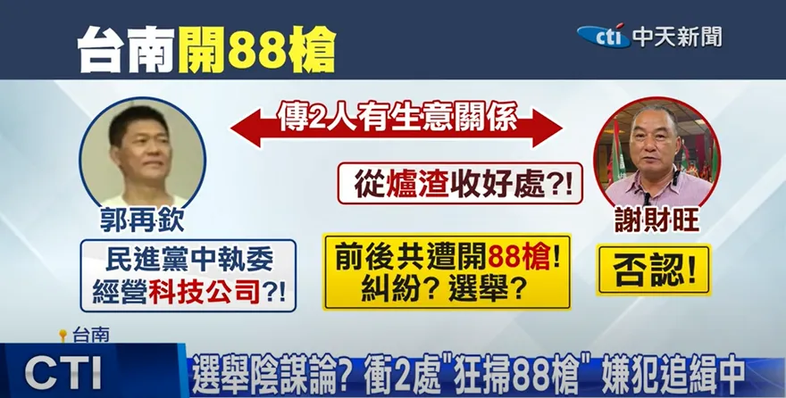 郭再欽埋爐渣賺21億！他揭政府「制度性圖利」步數