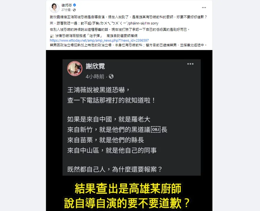 恐嚇王鴻薇「開槍」廚師落網！她酸是自導自演？徐巧芯出手打臉了