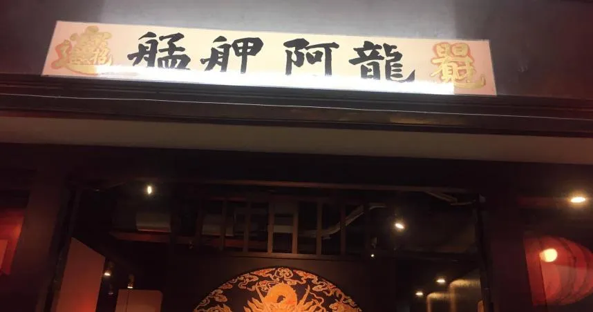 艋舺阿龍炒飯驚傳停業　曾被票選「全台十大炒飯」因通膨撐不下去了