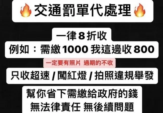網瘋傳「代繳罰單打8折」是真的！佛心業者闢謠：不是詐騙啦