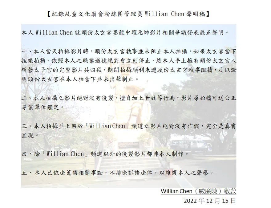 獨家/頭份太玄宮喊開告攝影師　「威廉陳」不忍了再發5點聲明