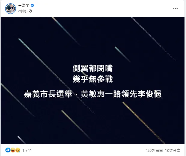 黃敏惠高票當選！民進黨敗了又敗　王浩宇扯「這原因」網罵爆