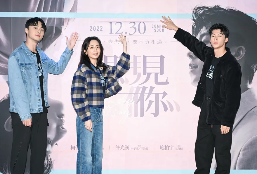 《想見你》電影版30號上映　許光漢與施柏宇放話「上下半身」露出