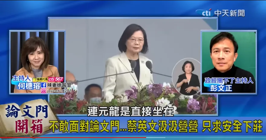 蔡英文論文門最新判決　總統府回應了！更向彭文正喊話