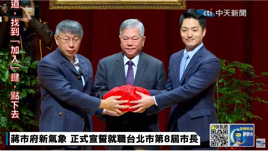 【影】蔣萬安就職北市長/台北隊出發！蔣萬安誓言「打造幸福偉大城市」