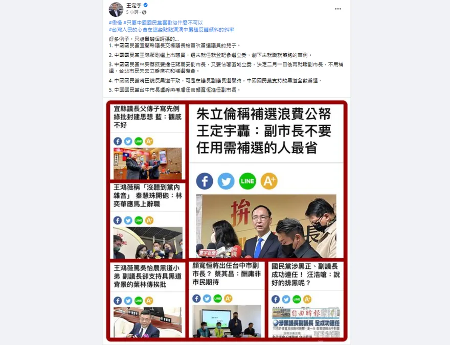 王定宇又糗了！猛打顏寬恒任副市長　實情是「張景森口誤」