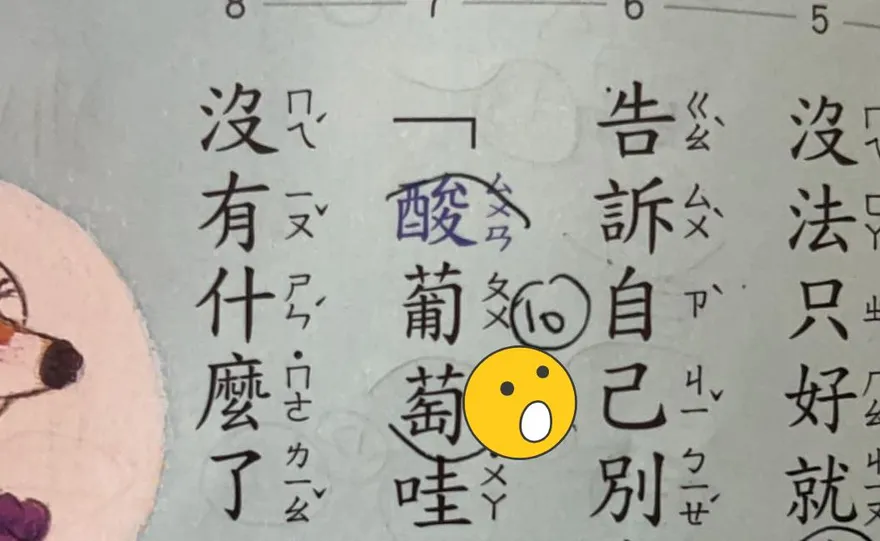 葡「萄」怎麼念？國小課本幫全台網友上課　家長見正解傻了：啥時改的