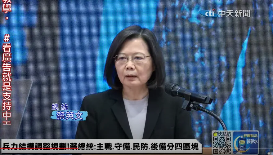 台灣確定烏克蘭化打「巷戰」？蔡英文：義務役為主體負責國土防衛