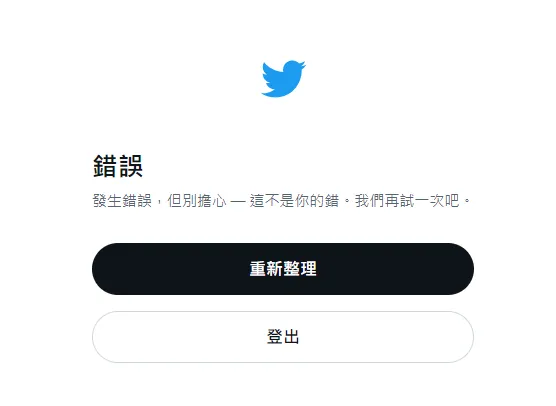 推特傳全球大當機災情網友哀嚎　官方尚未正式回應
