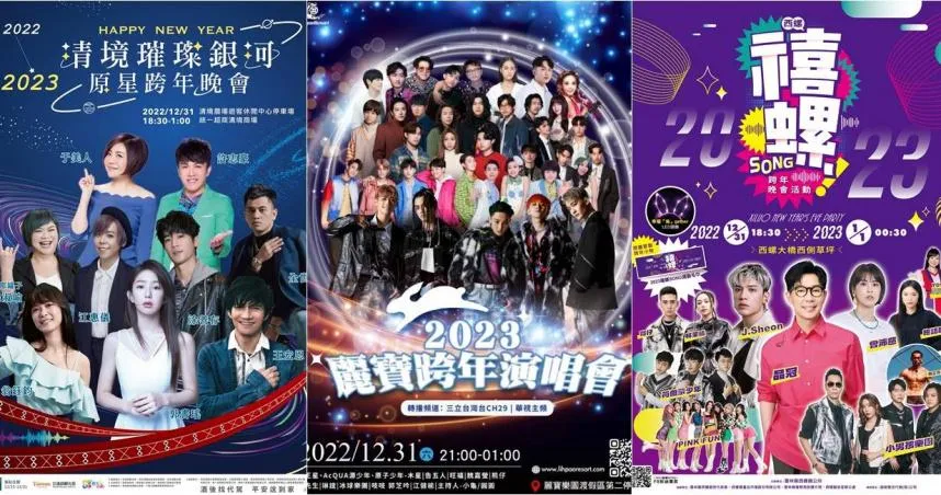你愛的藝人在哪跨年？全台「晚會資訊」懶人包　最強攻略一次掌握