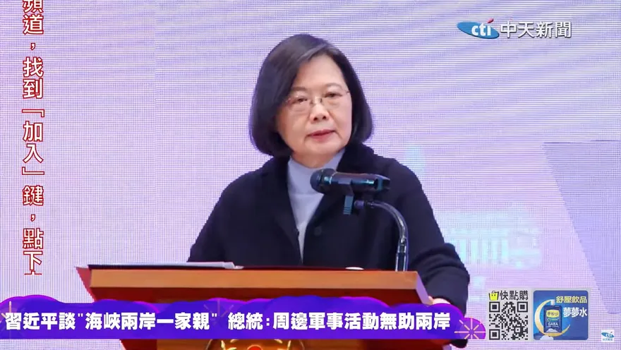 蔡英文元旦談兩岸關係：戰爭從來都不是解決問題的選項
