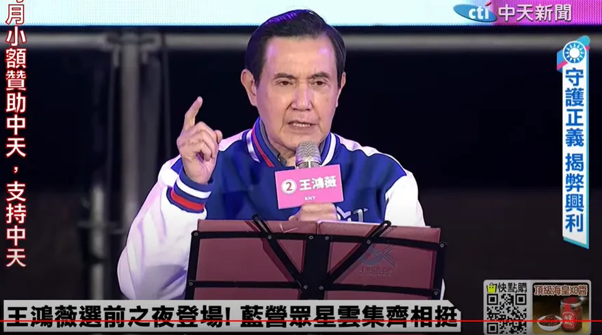 影/挺王鴻薇「踢爆林智堅、對抗周玉蔻」　馬英九狂飆金句