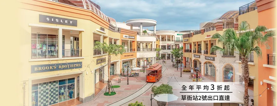 過年去哪玩？高雄最美Outlet「捷運就能到」　開幕滿一年…好吃好玩好逛全都有