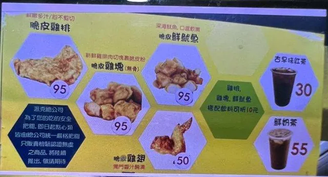 派克雞排爆漲一片95元！網友喊「不如吃便當」　創始人出面發聲「盼息怒火」