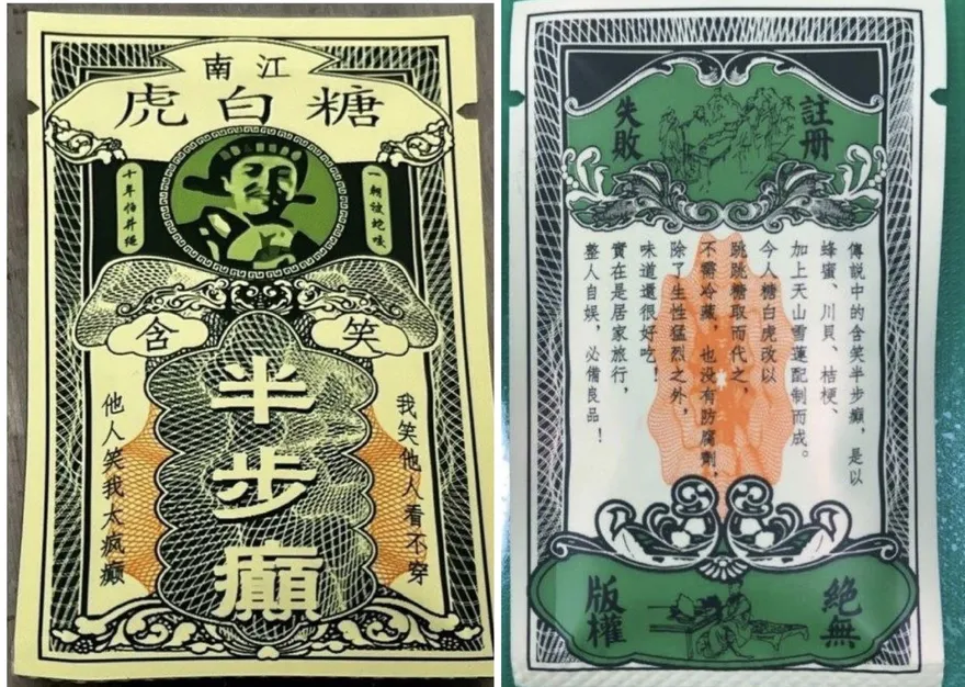 男子攜星爺的「含笑半步癲」遭逮　打開發現竟是毒咖啡包
