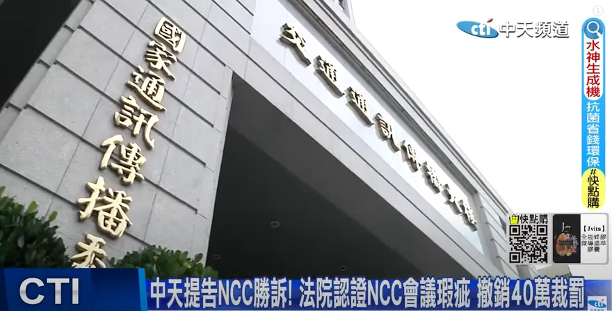 NCC被法院打臉再+1　罰中天8連敗！「兒童挺韓」案最高行發回更審