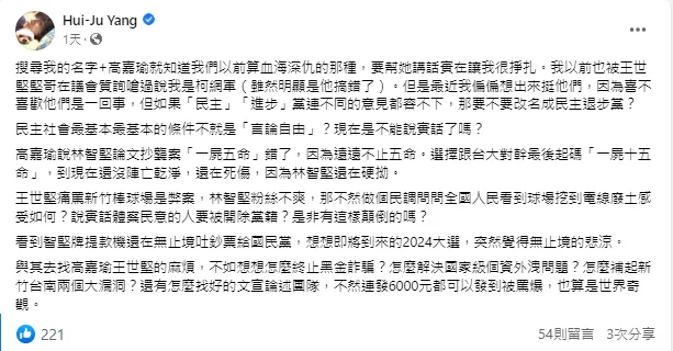 卡神罕見挺背骨！發文開轟林智堅：害民進黨1屍15命