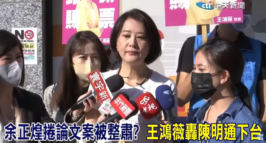 余正煌驚傳被整肅？王鴻薇：進立院值得了解、追查