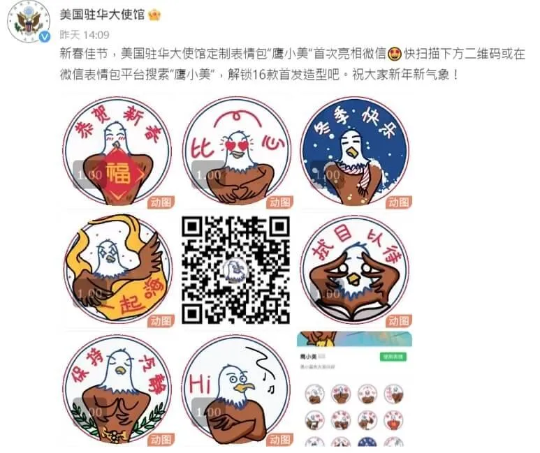 美國駐陸使館推微信貼圖　趙立堅金句「拭目以待」逗樂社群