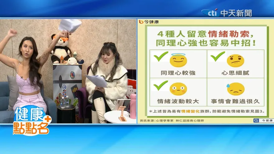 四種人注意“情緒勒索”！藝人薔薔中三個 同理心太強！被情人.好友騙
