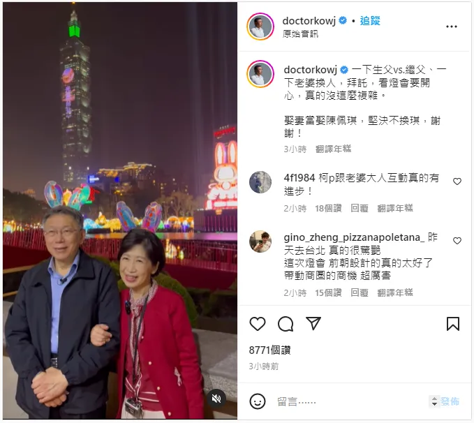 蔣萬安小編鬧烏龍「換妻」！柯文哲神回覆兼放閃：堅決不換琪
