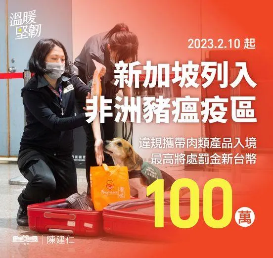 快訊/新加坡列非洲豬瘟疫區　即日起禁帶星國豬肉製品入台最高罰100萬