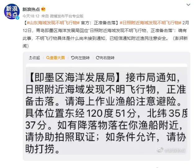 山東海域發現「不明飛行物」！大陸官方證實：準備擊落