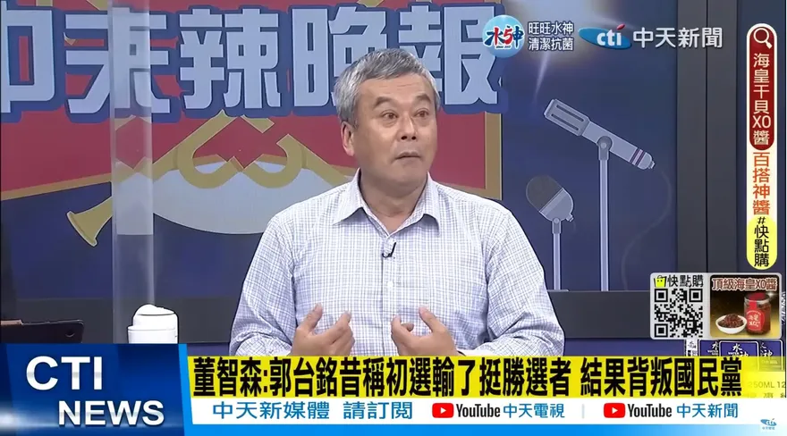 影/郭台銘昔落選「扯後腿」今喊等辦法  董智森轟：國民黨不是公共廁所