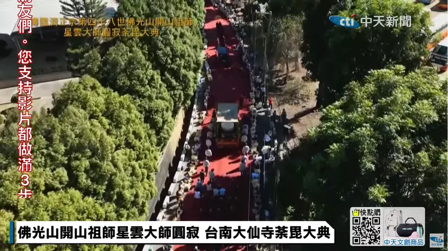 陸團赴台弔唁星雲遭拒　趙少康4字批蔡政府