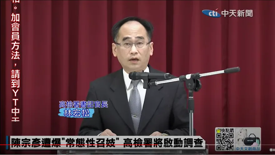 快訊/陳宗彥召妓要坐牢了？高檢署：涉貪案重啟調查！