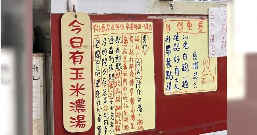 早餐店單身老闆貼廣告「願意老少配、謝絕男性」　網狐疑：找工人還是太太？