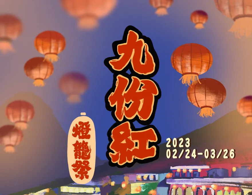 九份紅燈籠點亮山城　夜遊走訪祈福尋古意
