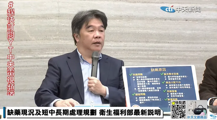 缺藥問題延燒！王必勝曝缺藥「6大主因」列短中長期作為