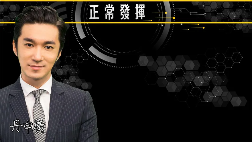 正常發揮/ 積極籌組新團隊 《正常發揮》暫時請假至3月底