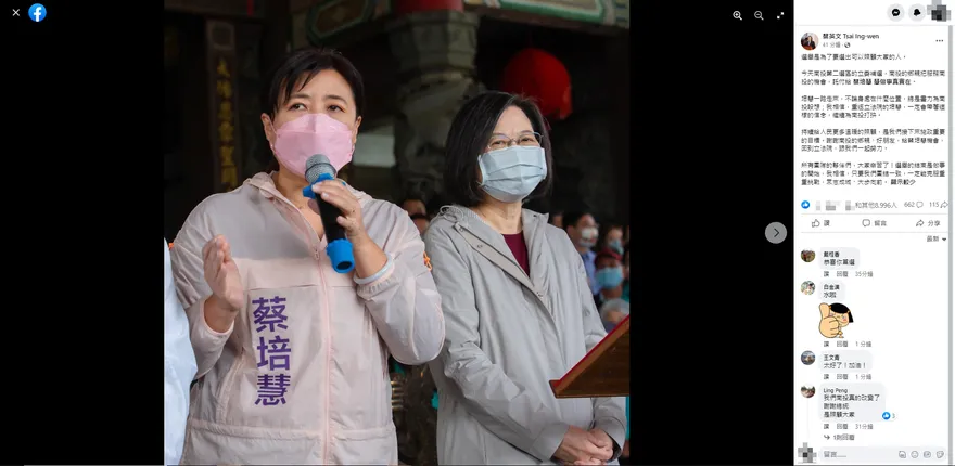 南投立委補選/蔡英文慶民進黨止敗！網友怒：發文全為選舉