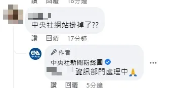 快訊/國家通訊社出事了？官媒《中央社》網站晚間突掛點！