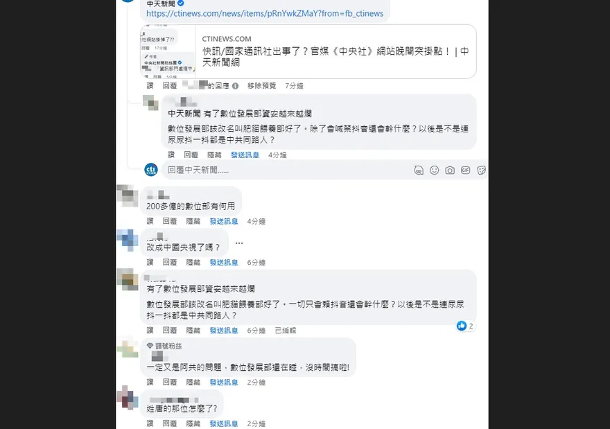 唐鳳呢？官媒《中央社》網站突掛點　全網狂刷：有了數位發展部資安越來越爛！